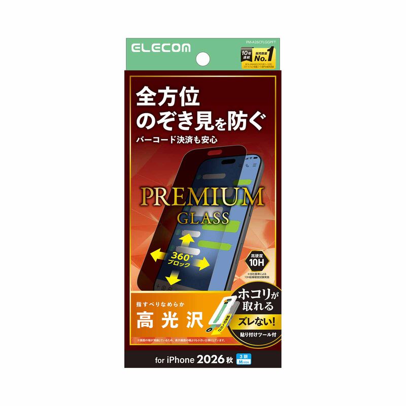 ELECOM Iphone 18 Pro 360 Privacy Glass Film PM-A26CFLGGPFT-image 1