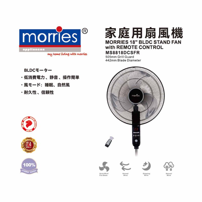 MORRIES 18 In Dc Stand Fan MS-8818DCSFR-image 3