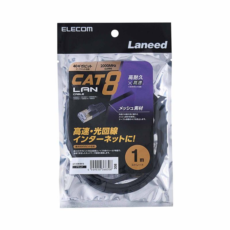 ELECOM Cat 8 Lan Cable Mesh 1m - Black LD-OCM/BK10-image 3